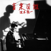 Ryuichi Sakamoto - llustrated Musical Encyclopedia - Vinyl LP