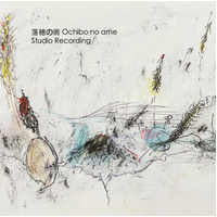 落穂の雨 Ochibonoame - Studio Recording