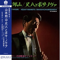 Hozan Yamamoto / Shungo Sawada Quintet - Shakuhachi and Bossa Nova - 180g Vinyl LP