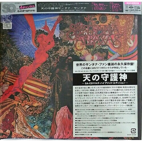 Santana - Abraxas - Hybrid SACD Stereo + MultiChannel - Quadrophonic