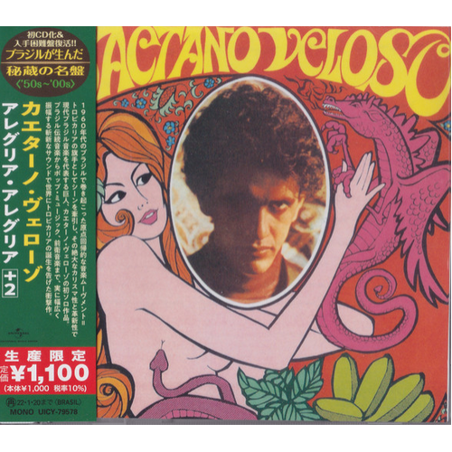 Caetano Veloso / self-titled 1968 release