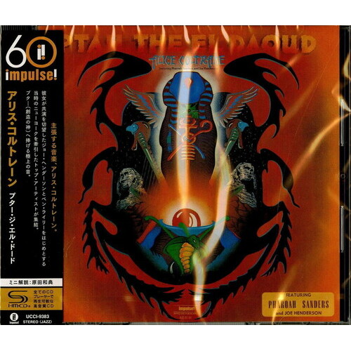 Alice Coltrane - Ptah the El Daoud / SHM-CD
