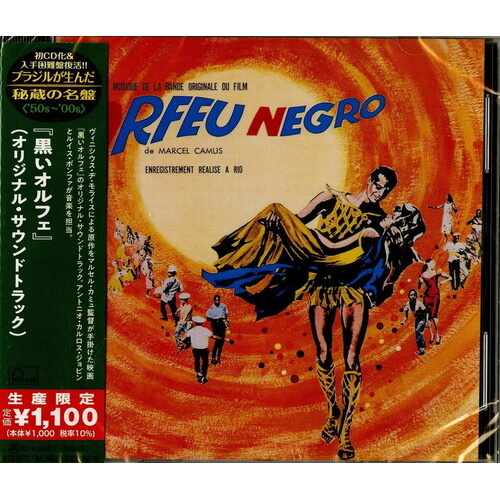 soundtrack - Orfeu Negro(Black Orpheus)