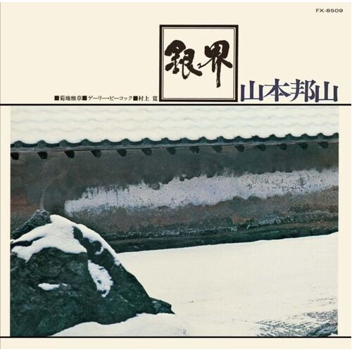 Hozan Yamamoto / Masabumi Kikuchi - Silver World - SHM CD