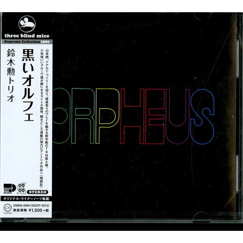 Isao Suzuki - Black Orpheus