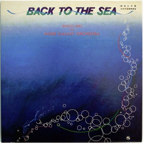 Bingo Miki and Inner Galaxy Orchestra - Back to the Sea