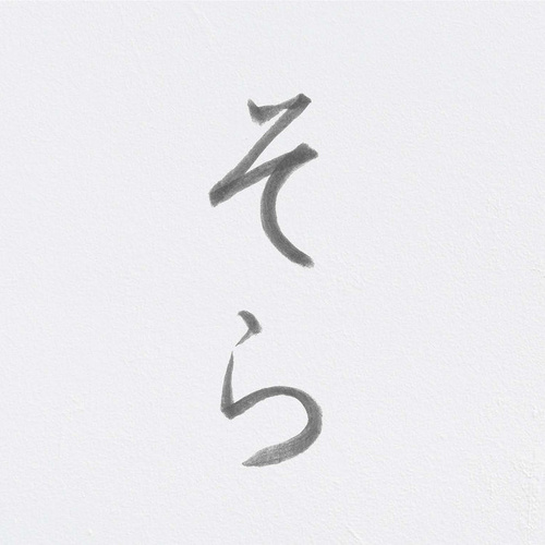 Tamio Shiraishi - Sora