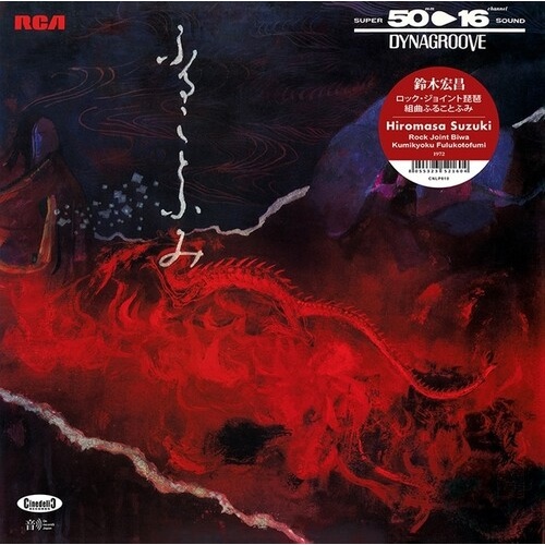 Hiromasa Suzuki - Rock Joint Biwa  Kumikyoku Fulukotofumi - Vinyl LP